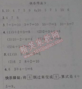 2015年黄冈小状元寒假作业一年级数学 9