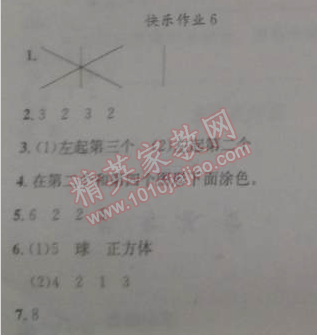 2015年黄冈小状元寒假作业一年级数学 6