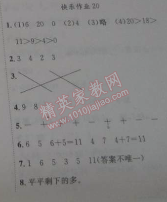 2015年黄冈小状元寒假作业一年级数学 20