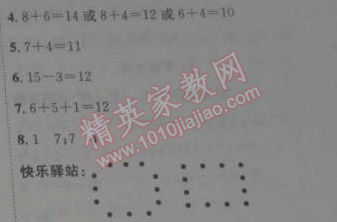 2015年黄冈小状元寒假作业一年级数学 19