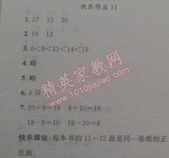 2015年黄冈小状元寒假作业一年级数学 11