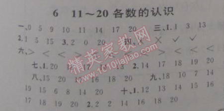 2015年寒假創(chuàng)新型自主學習第三學期寒假銜接一年級數(shù)學人教版 6