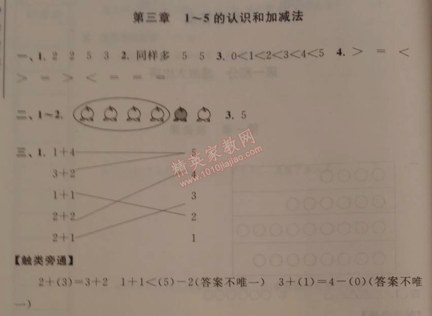 2015年寒假大串聯(lián)一年級數(shù)學(xué)人教版 3