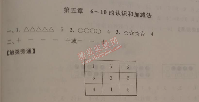 2015年寒假大串聯(lián)一年級(jí)數(shù)學(xué)人教版 5