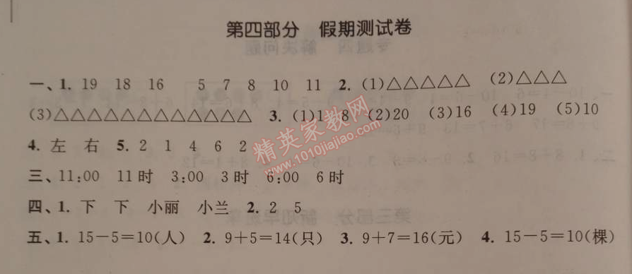 2015年寒假大串联一年级数学人教版 第四部分