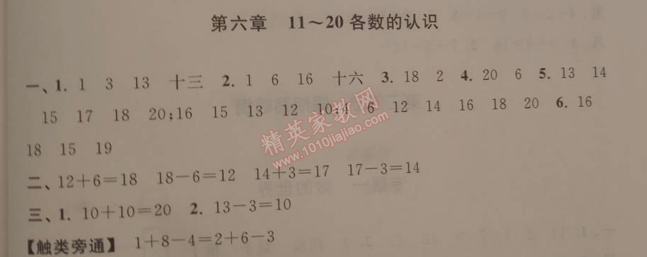 2015年寒假大串联一年级数学人教版 6