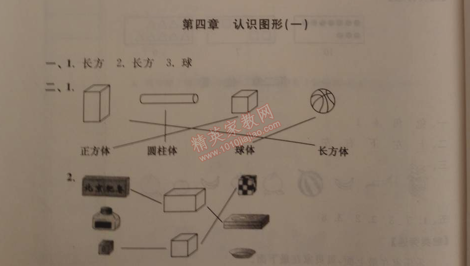 2015年寒假大串聯(lián)一年級(jí)數(shù)學(xué)人教版 4