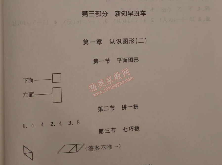 2015年寒假大串联一年级数学人教版 第三部分1