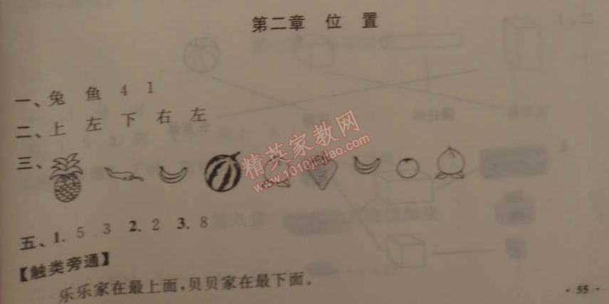 2015年寒假大串联一年级数学人教版 2