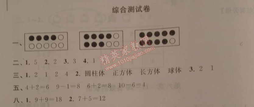 2015年寒假大串联一年级数学人教版 综合测试卷