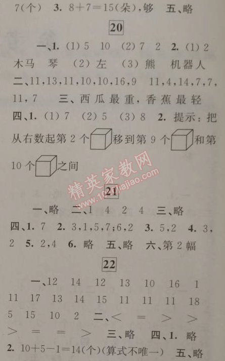 2015年寒假優(yōu)化學(xué)習(xí)一年級(jí)數(shù)學(xué)北師大版 0