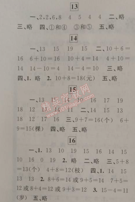 2015年寒假優(yōu)化學(xué)習(xí)一年級(jí)數(shù)學(xué)北師大版 0