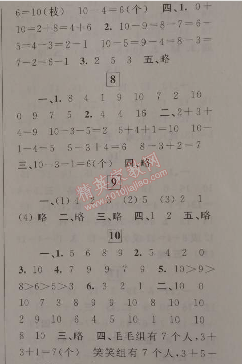 2015年寒假優(yōu)化學(xué)習(xí)一年級(jí)數(shù)學(xué)北師大版 0