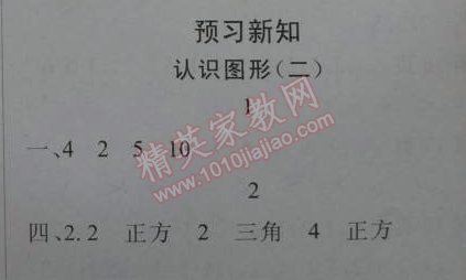 2015年假期作業(yè)新思維寒假作業(yè)一年級數(shù)學(xué)人教版 預(yù)習(xí)新知