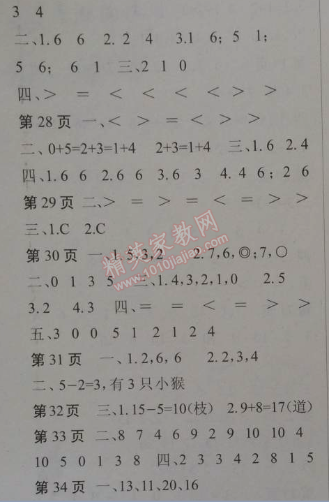 2015年假期作業(yè)新思維寒假作業(yè)一年級數(shù)學(xué)人教版 復(fù)習(xí)鞏固