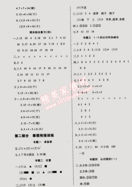 2015年快乐假期衔接优化训练一年级数学 0