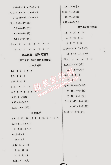 2015年快乐假期衔接优化训练一年级数学 0