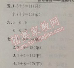 2015年期末寒假衔接快乐驿站假期作业一年级数学人教版 8