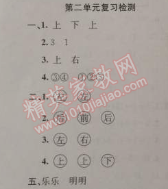 2015年期末寒假衔接快乐驿站假期作业一年级数学人教版 2