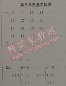 2015年期末寒假衔接快乐驿站假期作业一年级数学人教版 8