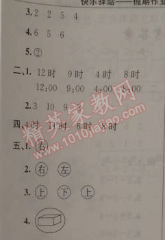 2015年期末寒假衔接快乐驿站假期作业一年级数学人教版 3