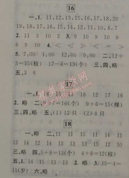 2015年藍(lán)天教育寒假優(yōu)化學(xué)習(xí)一年級(jí)數(shù)學(xué) 0