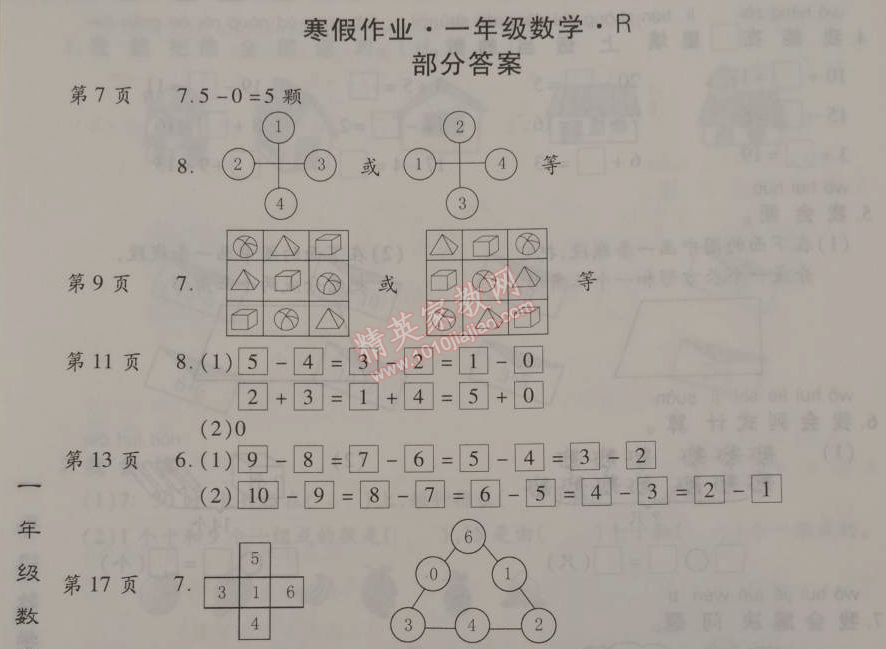 2015年综合应用创新题典中点七年级数学下册人教版 0