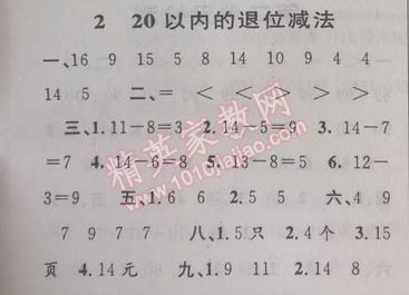 2014年第三学期暑假衔接一年级数学人教版 2