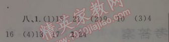 2014年第三學(xué)期暑假銜接一年級(jí)數(shù)學(xué)人教版 7