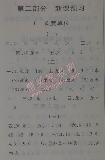 2014年第三学期暑假衔接一年级数学人教版 第二部分1