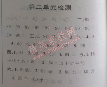 2014年第三学期暑假衔接一年级数学人教版 第二单元检测