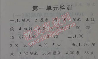 2014年第三学期暑假衔接一年级数学人教版 第一单元检测