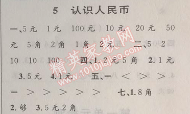 2014年第三学期暑假衔接一年级数学人教版 5