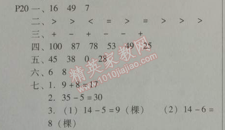 2014年假期園地暑假一年級語文數(shù)學 10