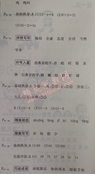 2014年快乐假期每一天全新暑假作业本一年级语文数学 0