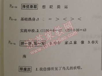 2014年快乐假期每一天全新暑假作业本一年级语文数学 0