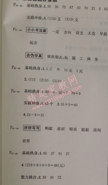 2014年快乐假期每一天全新暑假作业本一年级语文数学 0