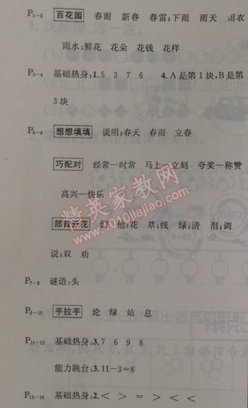 2014年快乐假期每一天全新暑假作业本一年级语文数学 0