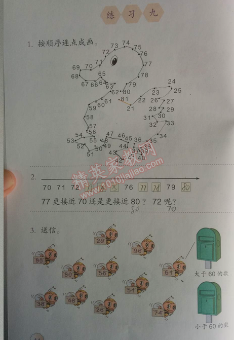 課本人教版一年級數(shù)學(xué)下冊 練習(xí)九