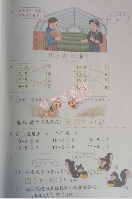 課本人教版一年級數學下冊 練習五