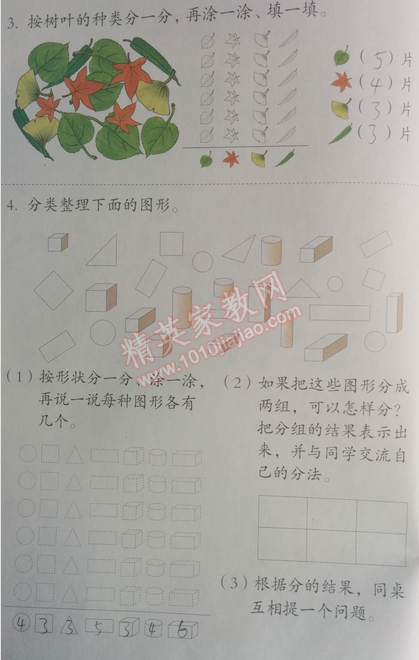 課本人教版一年級數(shù)學(xué)下冊 練習(xí)七