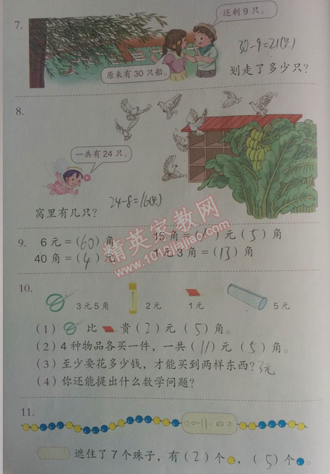 課本人教版一年級(jí)數(shù)學(xué)下冊(cè) 練習(xí)二十一