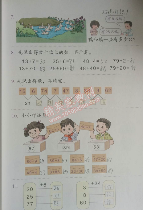 課本人教版一年級(jí)數(shù)學(xué)下冊(cè) 練習(xí)十五