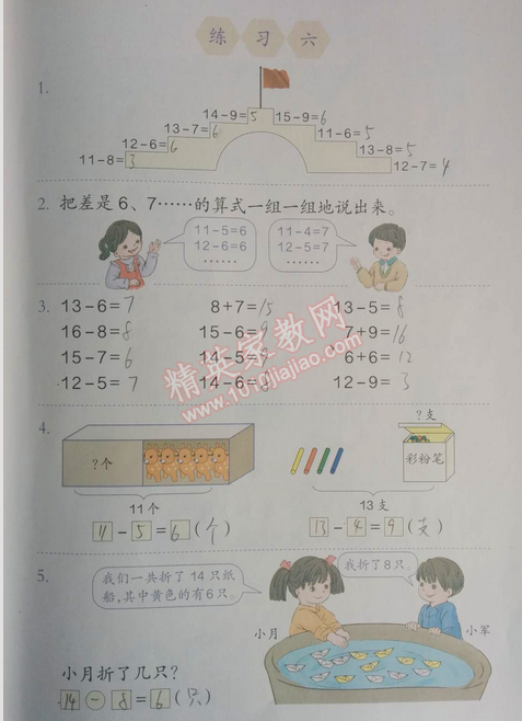 課本人教版一年級(jí)數(shù)學(xué)下冊(cè) 練習(xí)六