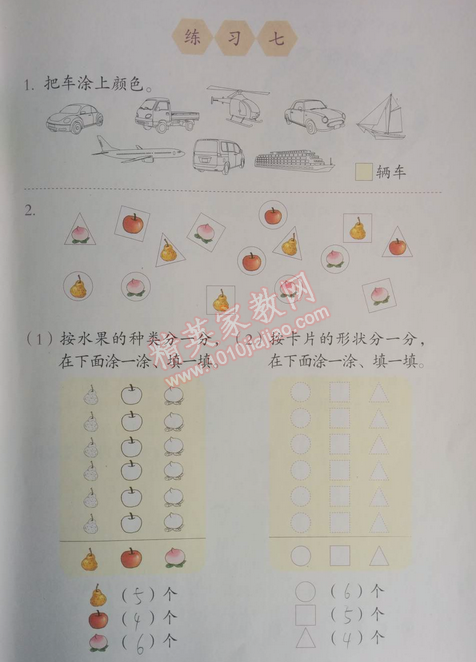 課本人教版一年級數(shù)學(xué)下冊 練習(xí)七