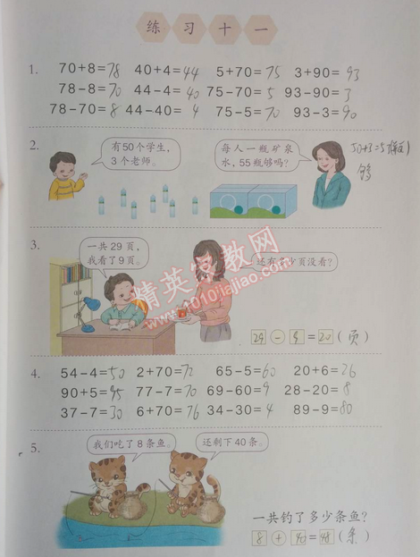 課本人教版一年級(jí)數(shù)學(xué)下冊(cè) 練習(xí)十一