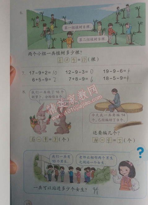 課本人教版一年級(jí)數(shù)學(xué)下冊(cè) 練習(xí)二