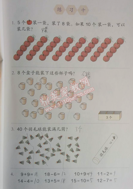 課本人教版一年級數(shù)學(xué)下冊 練習(xí)十