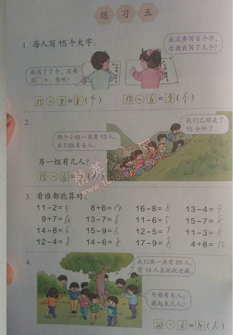 課本人教版一年級數學下冊 練習五