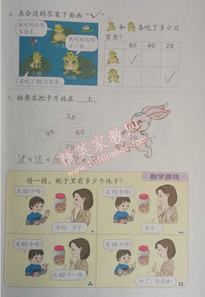 課本人教版一年級數(shù)學(xué)下冊 練習(xí)九